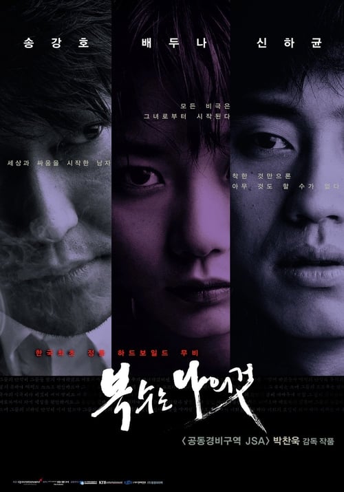 ดูหนังออนไลน์ฟรี [NETFLIX] Sympathy For Mr Vengeance (2002) เขาฆ่าแบบชาติหน้าไม่ต้องเกิด
