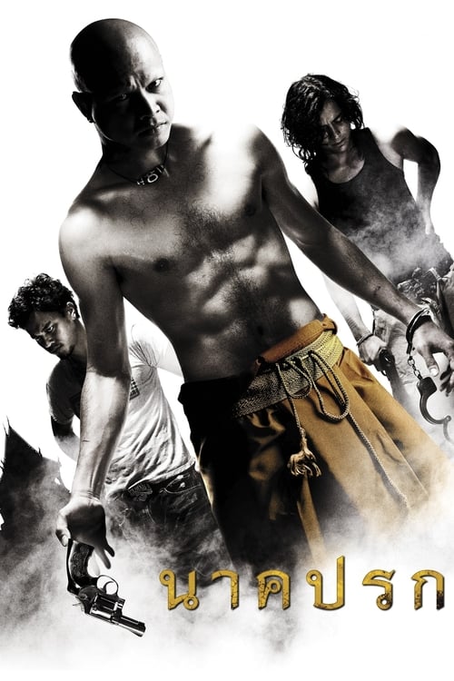 ดูหนังออนไลน์ฟรี Nak prok (2008) นาคปรก