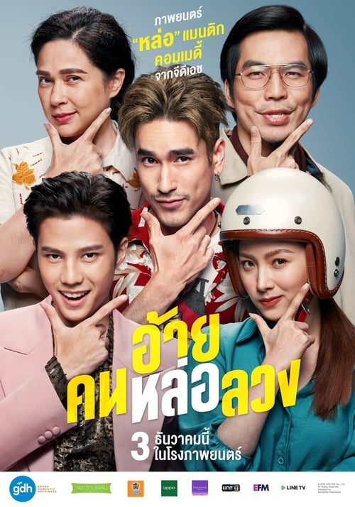 ดูหนังออนไลน์ [Netflix] The Con-Heartist (2020) อ้ายคนหล่อลวง