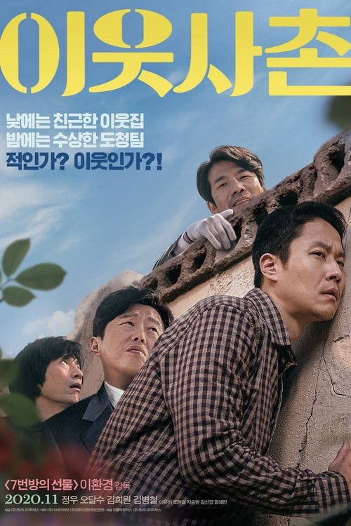 ดูหนังออนไลน์ฟรี Next Door Neighbor (2020)