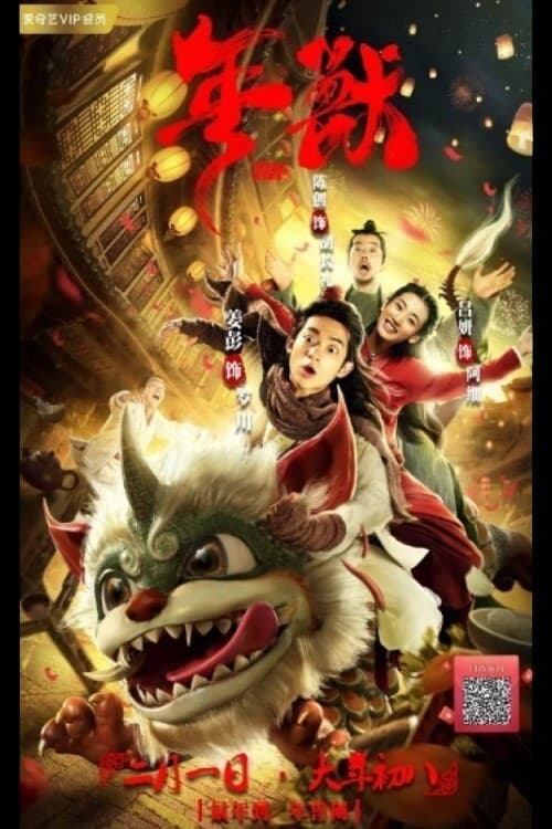 ดูหนังออนไลน์ฟรี Nian Shou (2020)