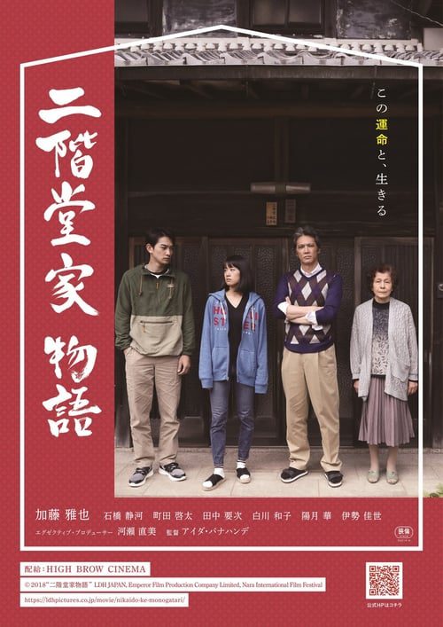 ดูหนังออนไลน์ฟรี Nikaidos Fall (2019)