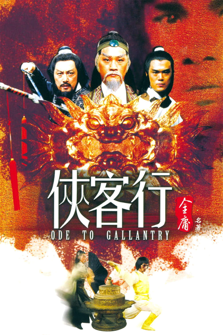ดูหนังออนไลน์ฟรี Ode To Gallantry (1982) คู่แฝดคะนองฤทธิ์