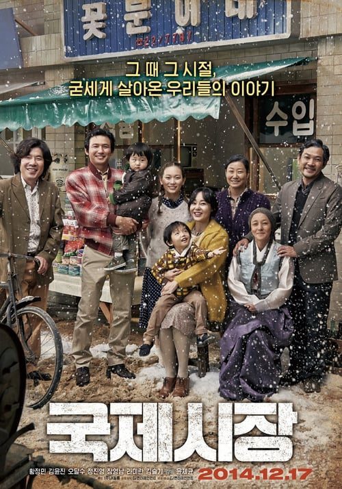 ดูหนังออนไลน์ฟรี Ode to My Father (2014) กี่หมื่นวัน ไม่ลืมคำสัญญาพ่อ