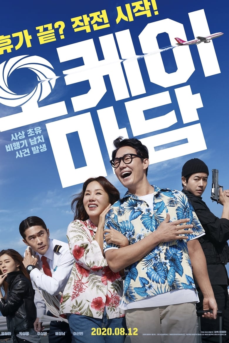 ดูหนังออนไลน์ฟรี Okay Madam (2020)