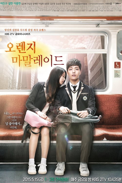 ดูหนังออนไลน์ฟรี Orange Marmalade รักฝังเขี้ยว ซีซั่น 1 ตอนที่ 1-12 จบ