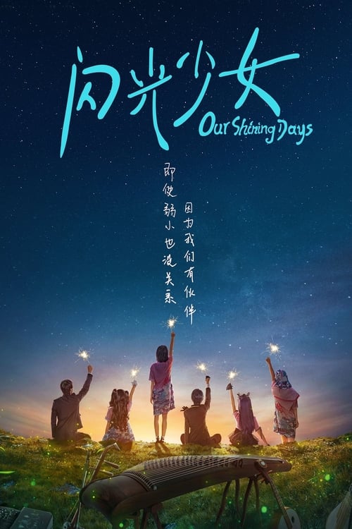 ดูหนังออนไลน์ฟรี Our Shining Days (2017) ดนตรีรัก ดนตรีฝัน