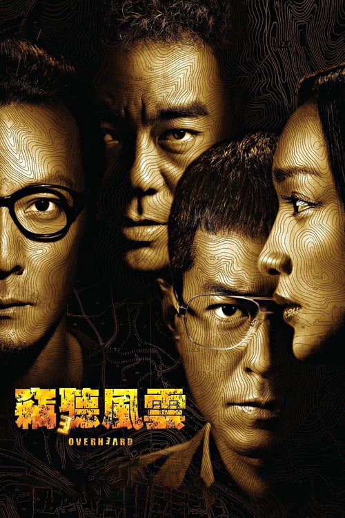 ดูหนังออนไลน์ฟรี Overheard 3 (2014) พลิกภารกิจสั่งตาย 3
