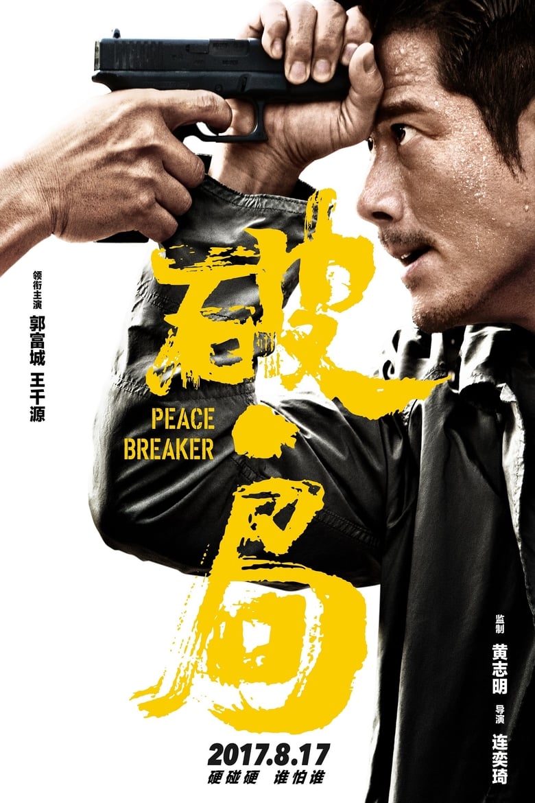 ดูหนังออนไลน์ฟรี Peace Breaker (2017) หักเหลี่ยมโหดตำรวจโคตรระห่ำ