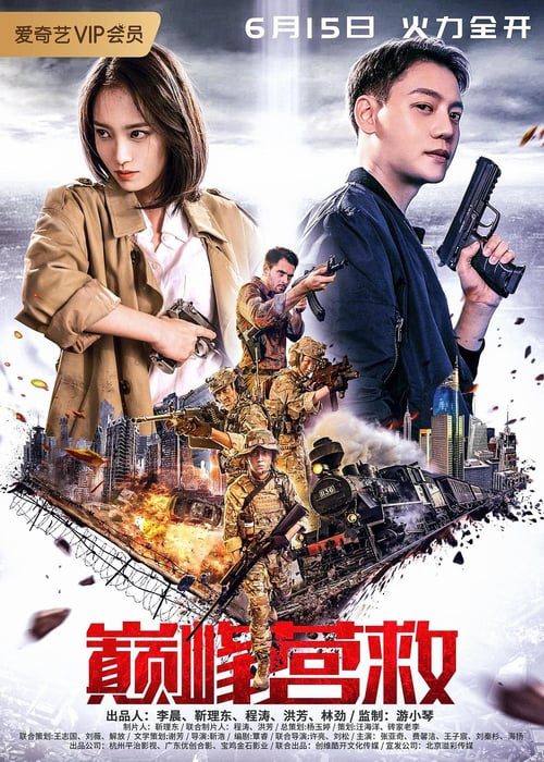 ดูหนังออนไลน์ฟรี Peak Rescue (Dian feng ying jiu) (2019) ยุทธการสุริยะทมิฬ