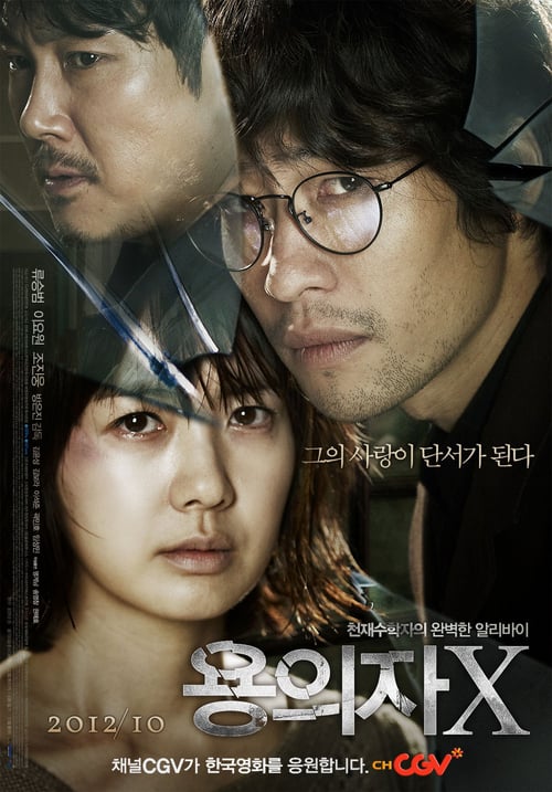 ดูหนังออนไลน์ฟรี Perfect Number (2012) เพอร์เฟค นัมเบอร์