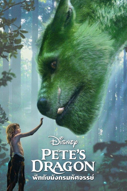 ดูหนังออนไลน์ฟรี Pete s Dragon (2016) พีทกับมังกรมหัศจรรย์