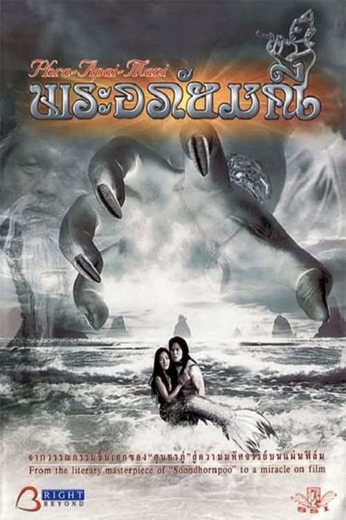 ดูหนังออนไลน์ฟรี Phra Apai Mani (2002) พระอภัยมณี