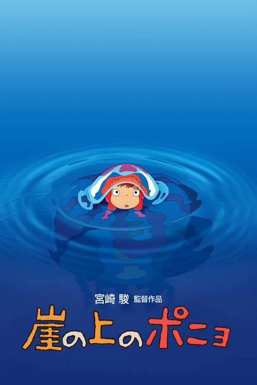 ดูหนังออนไลน์ฟรี Ponyo on the Cliff (2008) โปเนียว ธิดาสมุทรผจญภัย