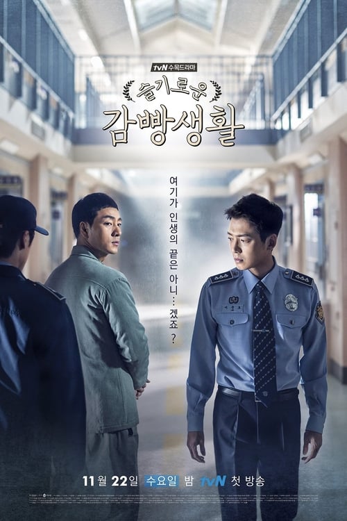 ดูหนังออนไลน์ฟรี Prison Playbook (2017) ฟ้าพลิก ชีวิตยังต้องสู้ EP.1-16 จบ (ซับไทย)