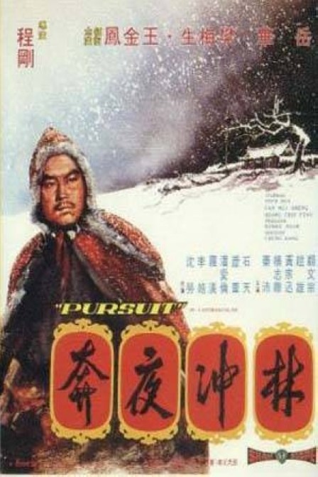 ดูหนังออนไลน์ฟรี Pursuit (1972) หลินชงเสือร้ายผู้ร่ายทวน