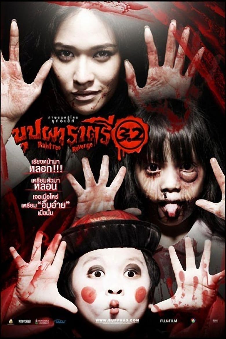 ดูหนังออนไลน์ฟรี Rahtree Revenge (2009) บุปผาราตรี 3.2