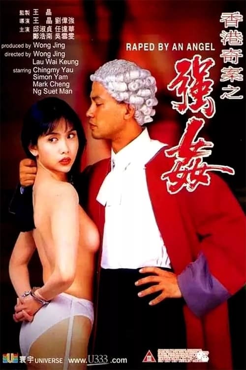 ดูหนังออนไลน์ฟรี Raped by an Angel (1993) เพชฌฆาตกระสุนเปลือย2