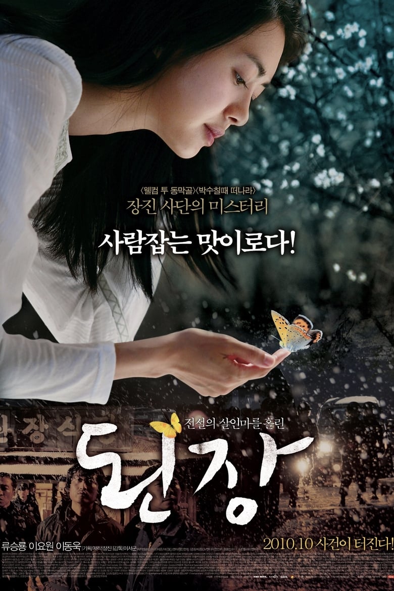 ดูหนังออนไลน์ฟรี Recipe (Doenjang) (2010)
