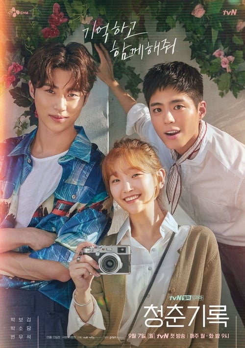 ดูหนังออนไลน์ฟรี Record of Youth (2020) เส้นทางดาว EP.1-16 จบ (ซับไทย)