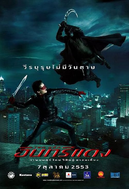 ดูหนังออนไลน์ฟรี Red Eagle (2010) อินทรีแดง