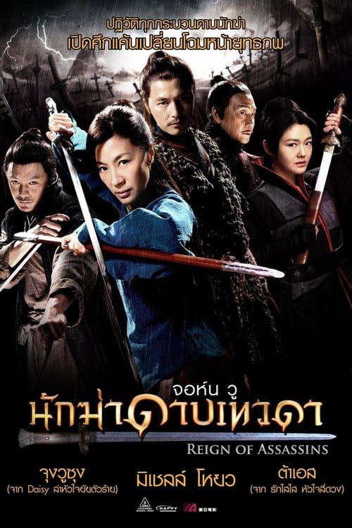 ดูหนังออนไลน์ฟรี Reign of Assassins (2010) นักฆ่าดาบเทวดา