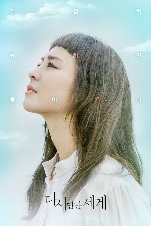 ดูหนังออนไลน์ฟรี Reunited Worlds (2017) EP.1-20 จบ (ซับไทย)