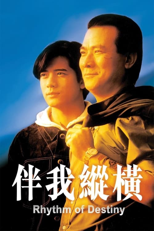 ดูหนังออนไลน์ฟรี Rhythm of Destiny (1992) เป็นน้อง เป็นพี่ เป็นเพื่อนร่วมสับ