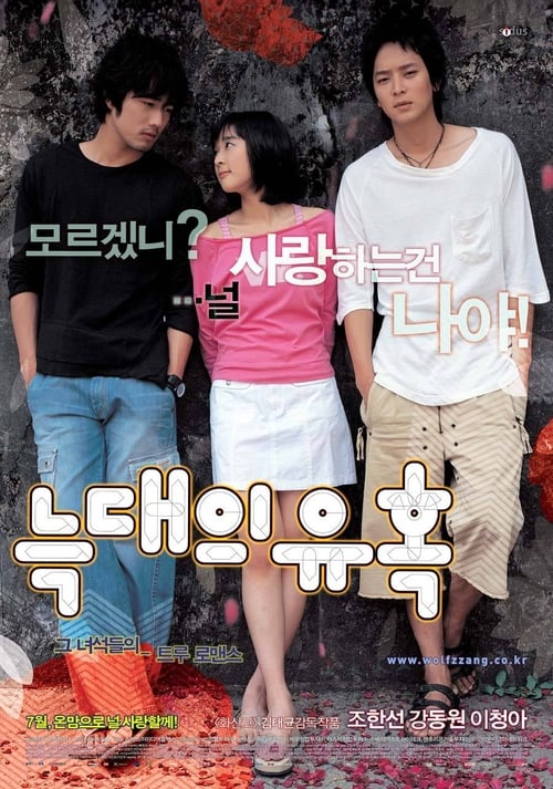 ดูหนังออนไลน์ฟรี Romance of Their Own (2004) 2 เทพบุตร สะดุดรักยัยเฉิ่ม