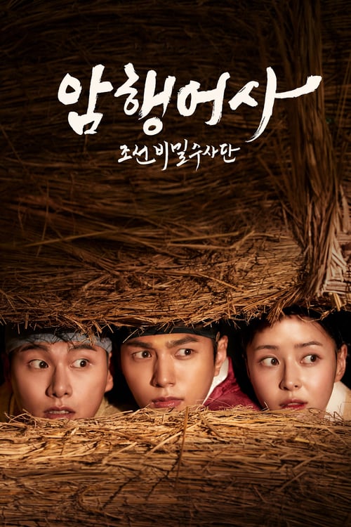 ดูหนังออนไลน์ฟรี Royal Secret Agent (2020) สายลับพิทักษ์โชซอน EP.1-16 จบ (ซับไทย)