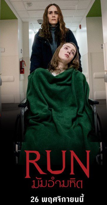 ดูหนังออนไลน์ฟรี Run (2020) มัมอำมหิต