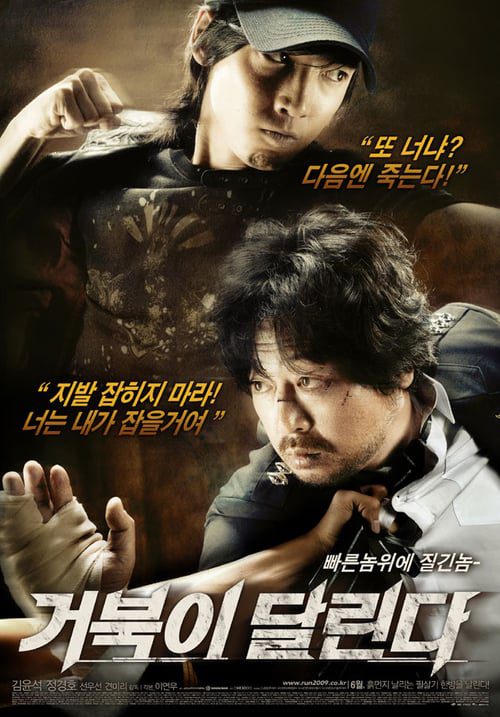 ดูหนังออนไลน์ฟรี Running Turtle (2009) ซวยแล้วกู สู้ยิบตา