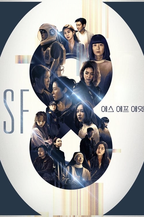 ดูหนังออนไลน์ฟรี SF8 (2020) EP.1-8 จบ. (พากย์ไทย)