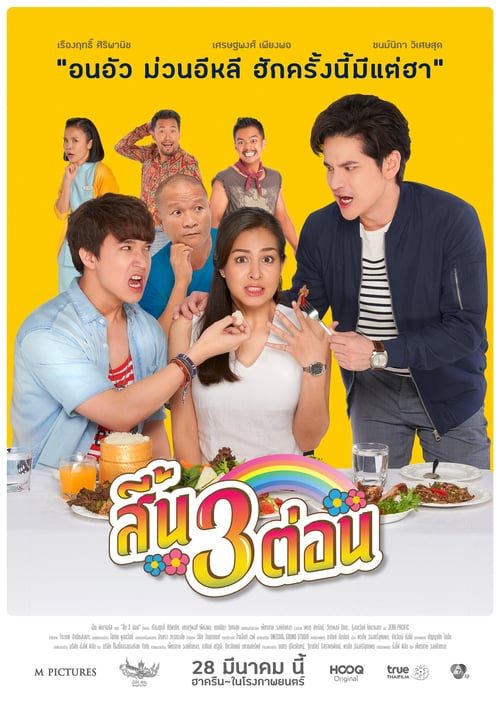 ดูหนังออนไลน์ฟรี Seen-Sam-Ton (2019) สี้น 3 ต่อน