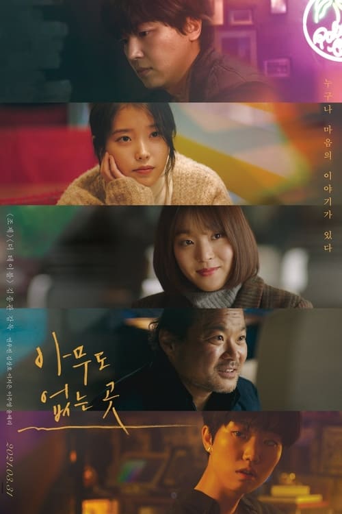 ดูหนังออนไลน์ฟรี Shades of the Heart (2021)