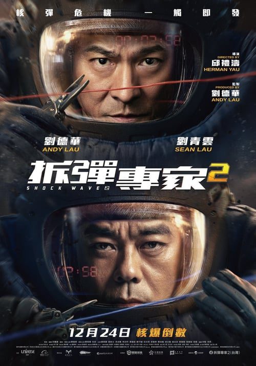 ดูหนังออนไลน์ฟรี Shock Wave 2 (2020)