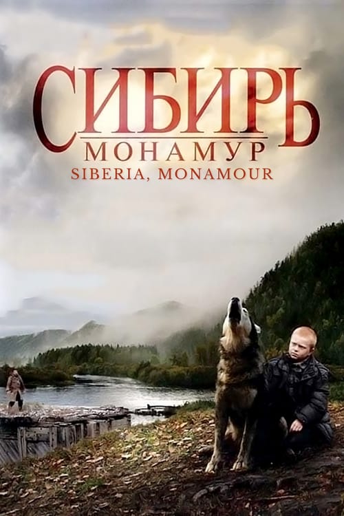 ดูหนังออนไลน์ฟรี Siberia Monamour (2011)