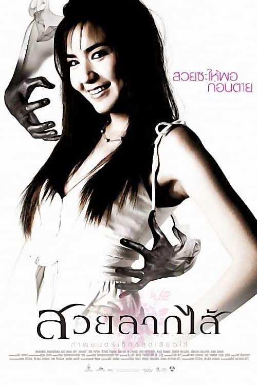 ดูหนังออนไลน์ฟรี Sick Nurses (2007) สวยลากไส้
