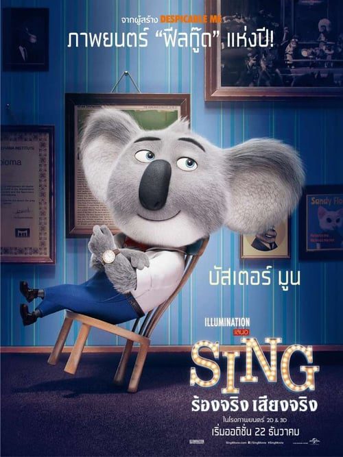 ดูหนังออนไลน์ฟรี Sing (2016) ร้องจริง เสียงจริง