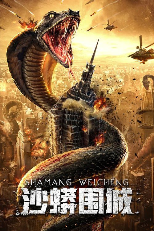 ดูหนังออนไลน์ฟรี Snake Fall of a City (2020) เลื้อยล่าระห่ำเมือง