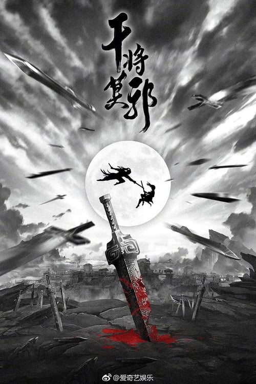 ดูหนังออนไลน์ฟรี Spirit of Two Swords (2020) ตำนานกันเจี้ยงโม่เหยีย