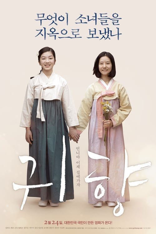 ดูหนังออนไลน์ฟรี Spirits Homecoming (2016)