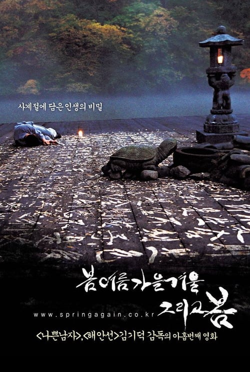 ดูหนังออนไลน์ฟรี Spring Summer Fall Winter and Spring (2003) วงจรชีวิต กิเลสมนุษย์