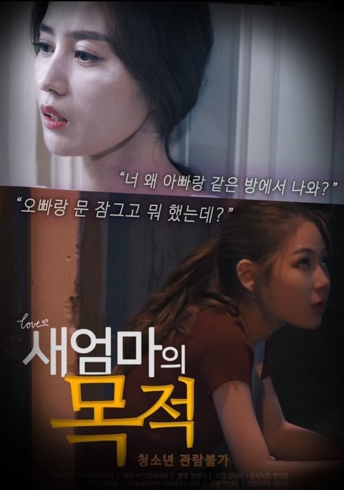 ดูหนังออนไลน์ฟรี Stepmothers Purpose (2020)