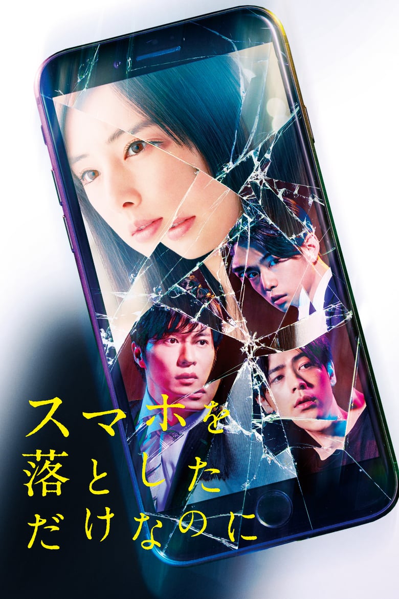 ดูหนังออนไลน์ฟรี Stolen Identity (2018) Sumaho o Otoshita dake nanoni แค่ทำโทรศัพท์มือถือหาย ทำไมต้องกลายเป็นศพ ภาค 1
