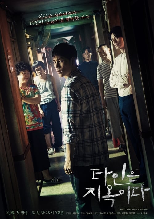 ดูหนังออนไลน์ฟรี Strangers From Hell (2019) นรกคือคนอื่น EP.1-10 จบ (พากย์ไทย)