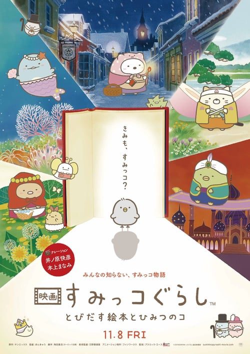 ดูหนังออนไลน์ฟรี Sumikko Gurashi the Movie (2019) ซุมิกโกะ ผจญภัยมหัศจรรย์ในโลกนิทาน