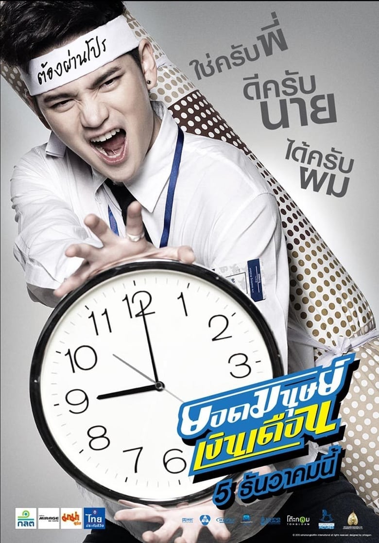 ดูหนังออนไลน์ฟรี Super Salaryman (2555) ยอดมนุษย์เงินเดือน