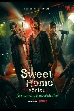 ดูหนังออนไลน์ฟรี Sweet Home (2020) สวีทโฮม Season 1 EP.1-10 (จบ)