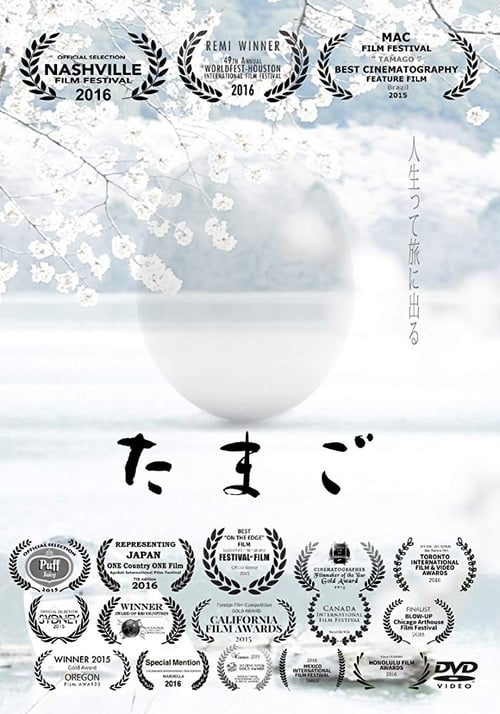 ดูหนังออนไลน์ฟรี Tamago (2015)